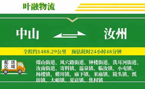 中山到汝州物流公司