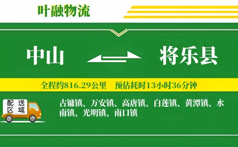 中山到将乐县物流公司