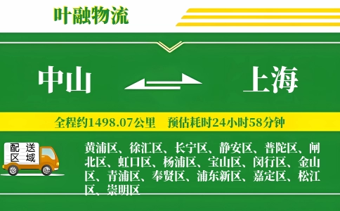 中山到上海物流公司