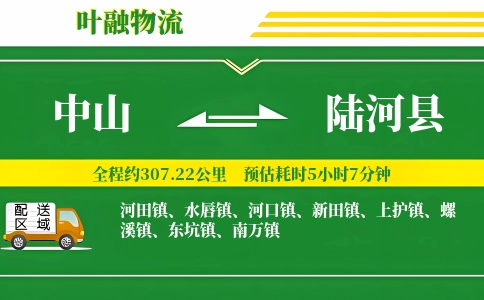 中山到陆河县物流公司