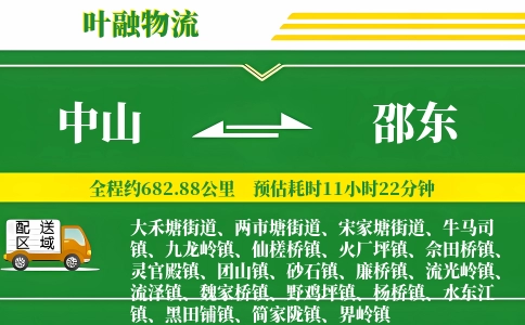 中山到邵东物流公司