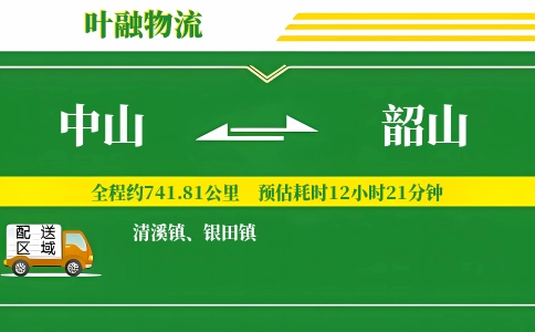 中山到韶山物流公司