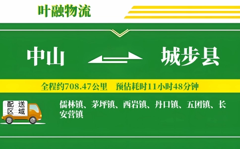 中山到城步县物流公司