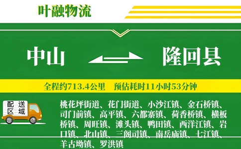 中山到隆回县物流公司