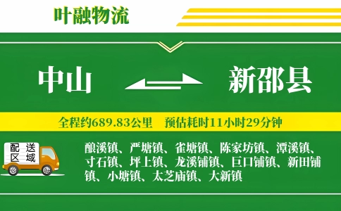 中山到新邵县物流公司