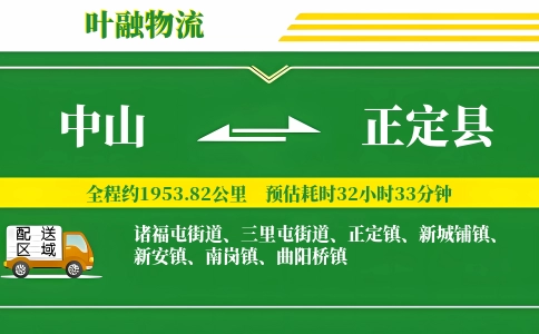 中山到正定县物流公司