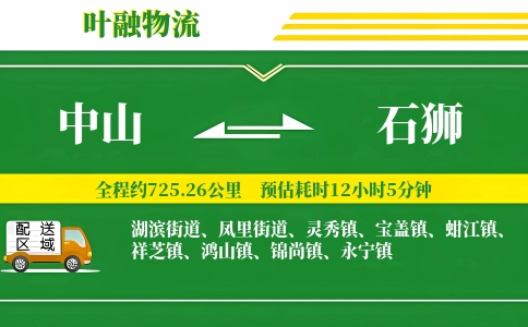 中山到石狮物流公司