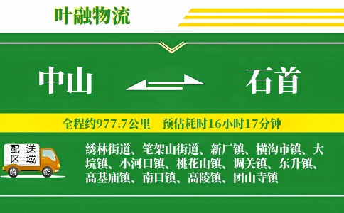 中山到石首物流公司