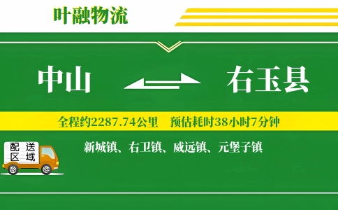 中山到右玉县物流公司