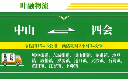 中山到四会物流公司