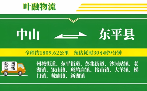 中山到东平县物流公司