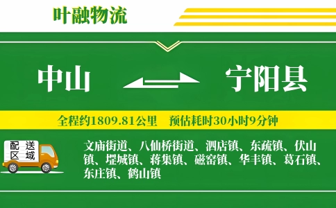 中山到宁阳县物流公司