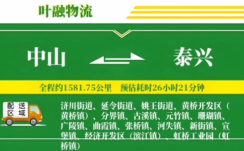 中山到泰兴物流公司