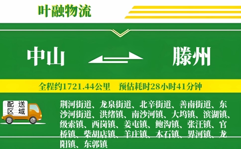 中山到滕州物流公司