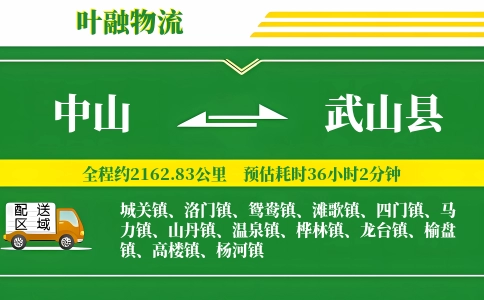 中山到武山县物流公司