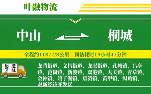 中山到桐城物流公司