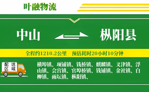 中山到枞阳县物流公司