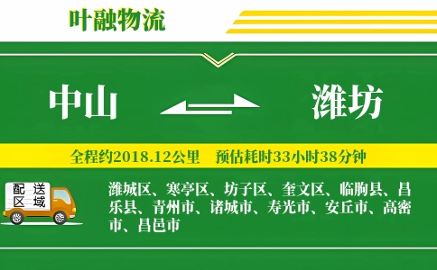 中山到潍坊物流公司