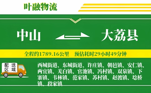 中山到大荔县物流公司