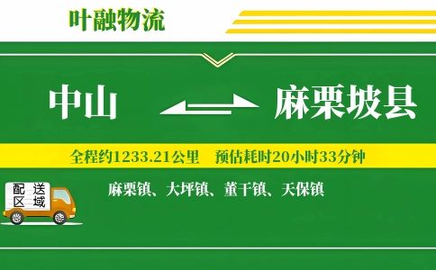 中山到麻栗坡县物流公司
