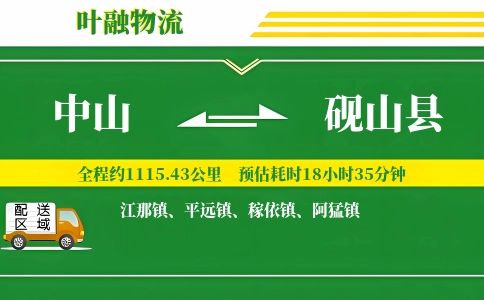 中山到砚山县物流公司