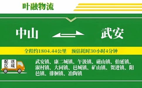 中山到武安物流公司