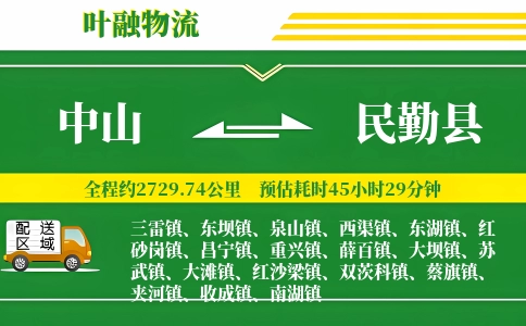 中山到民勤县物流公司