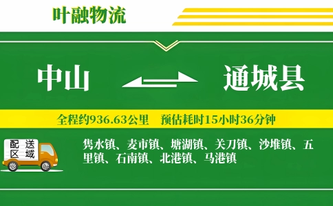 中山到通城县物流公司
