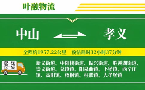 中山到孝义物流公司