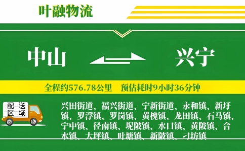 中山到兴宁物流公司
