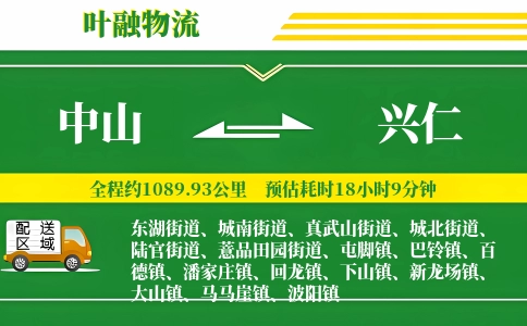 中山到兴仁物流公司