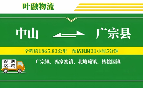 中山到广宗县物流公司