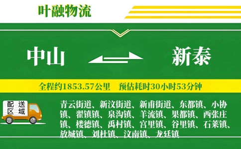 中山到新泰物流公司