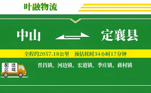 中山到定襄县物流公司