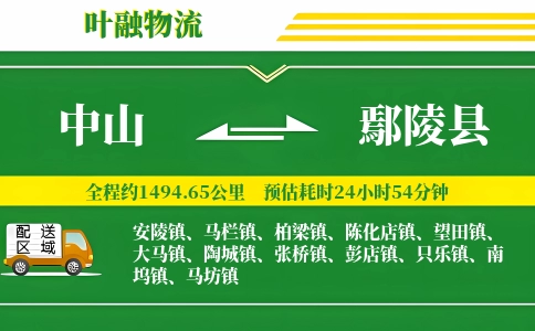 中山到鄢陵县物流公司