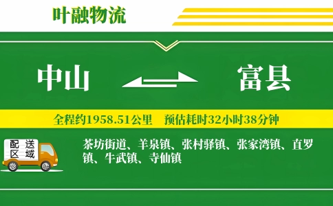 中山到富县物流公司