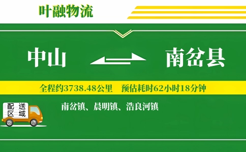 中山到南岔县物流公司