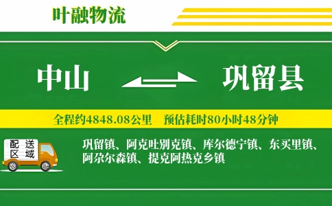 中山到巩留县物流公司