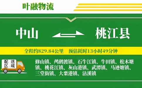 中山到桃江县物流公司