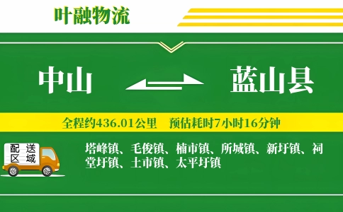 中山到蓝山县物流公司