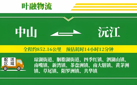 中山到沅江物流公司