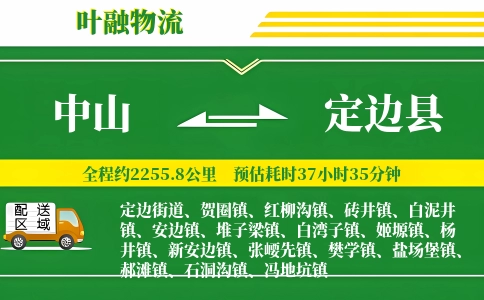 中山到定边县物流公司