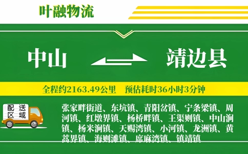 中山到靖边县物流公司