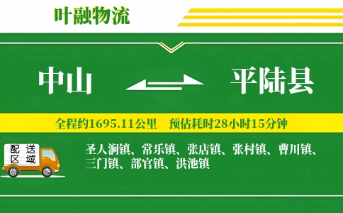 中山到平陆县物流公司