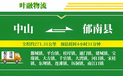 中山到郁南县物流公司
