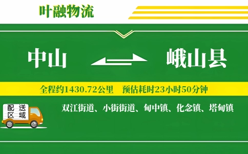 中山到峨山县物流公司