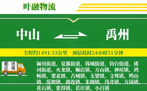 中山到禹州物流公司