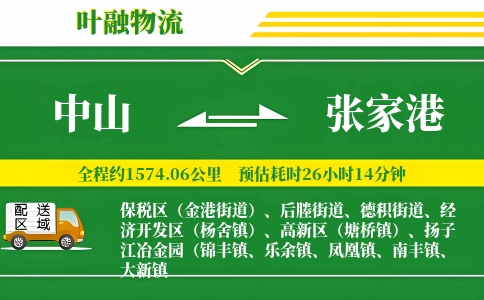 中山到张家港物流公司