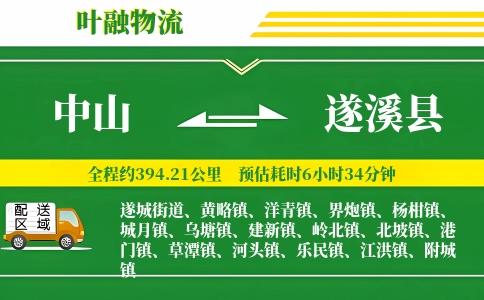 中山到遂溪县物流公司