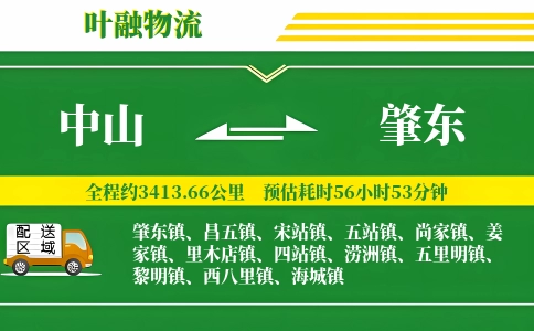 中山到肇东物流公司